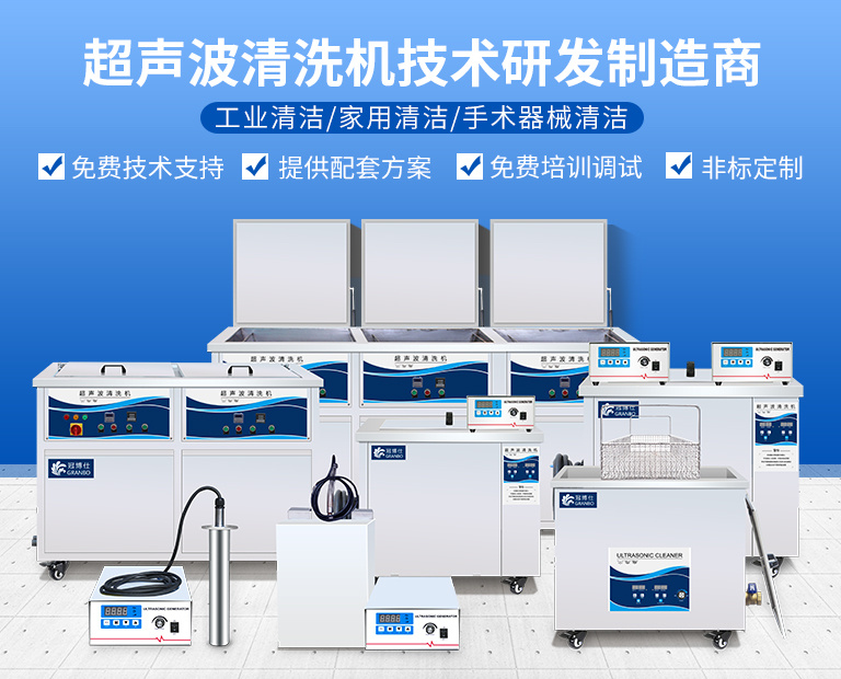 超聲波清洗機技術生產(chǎn)制造商